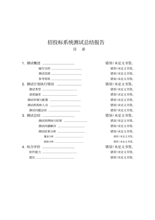 网上订餐系统软件测试总结报告