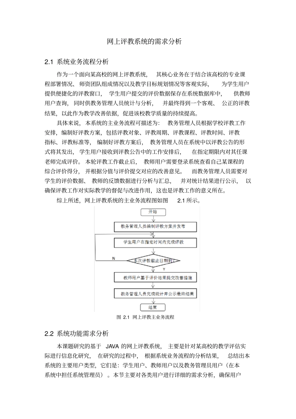 网上评教系统的需求分析_第1页