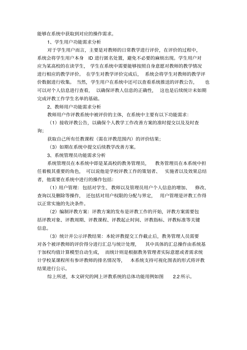 网上评教系统的需求分析_第2页