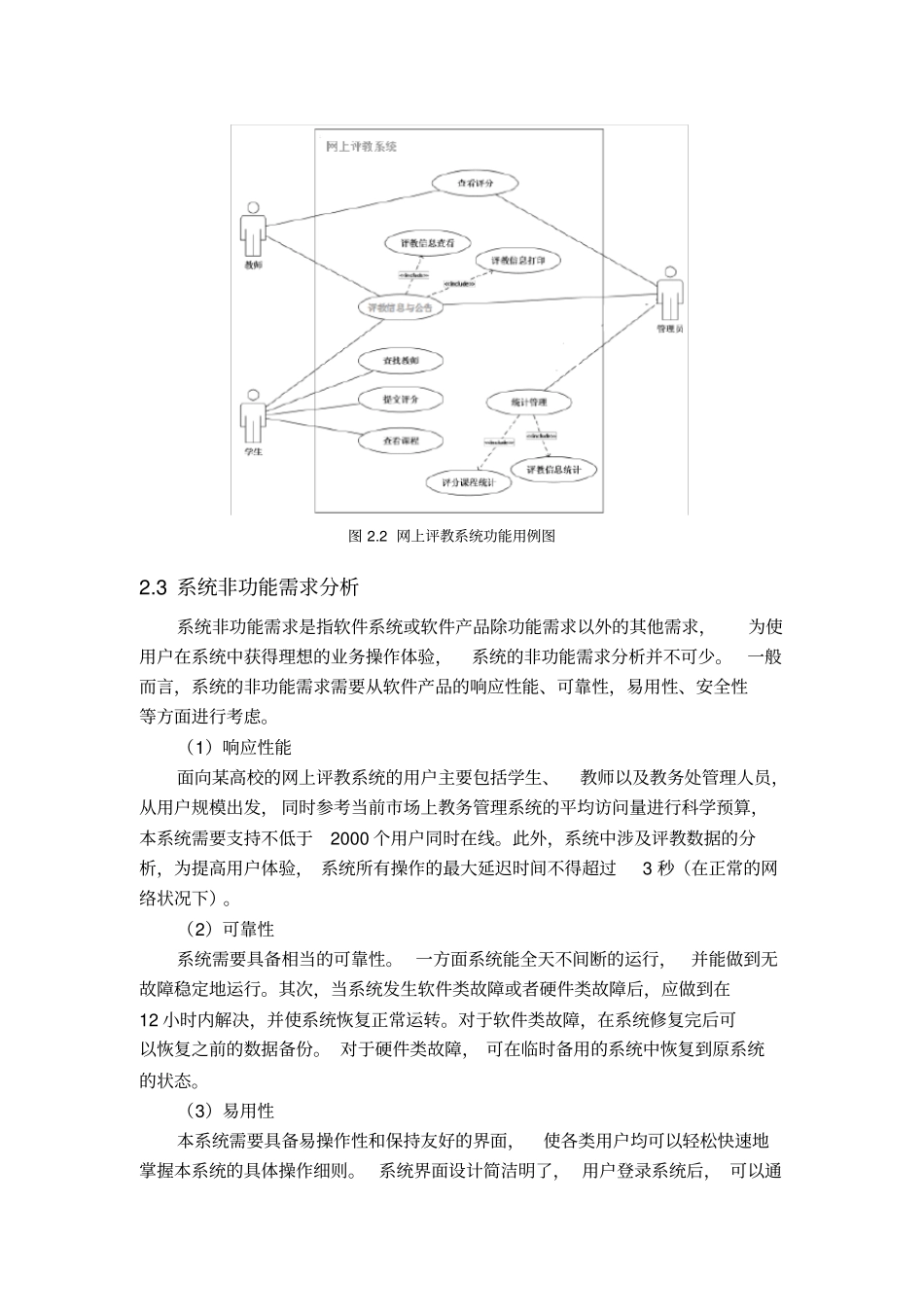 网上评教系统的需求分析_第3页