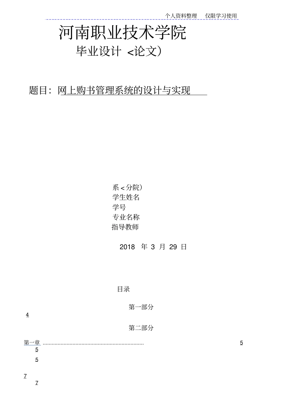 网上购书管理系统设计方案与实现_第1页