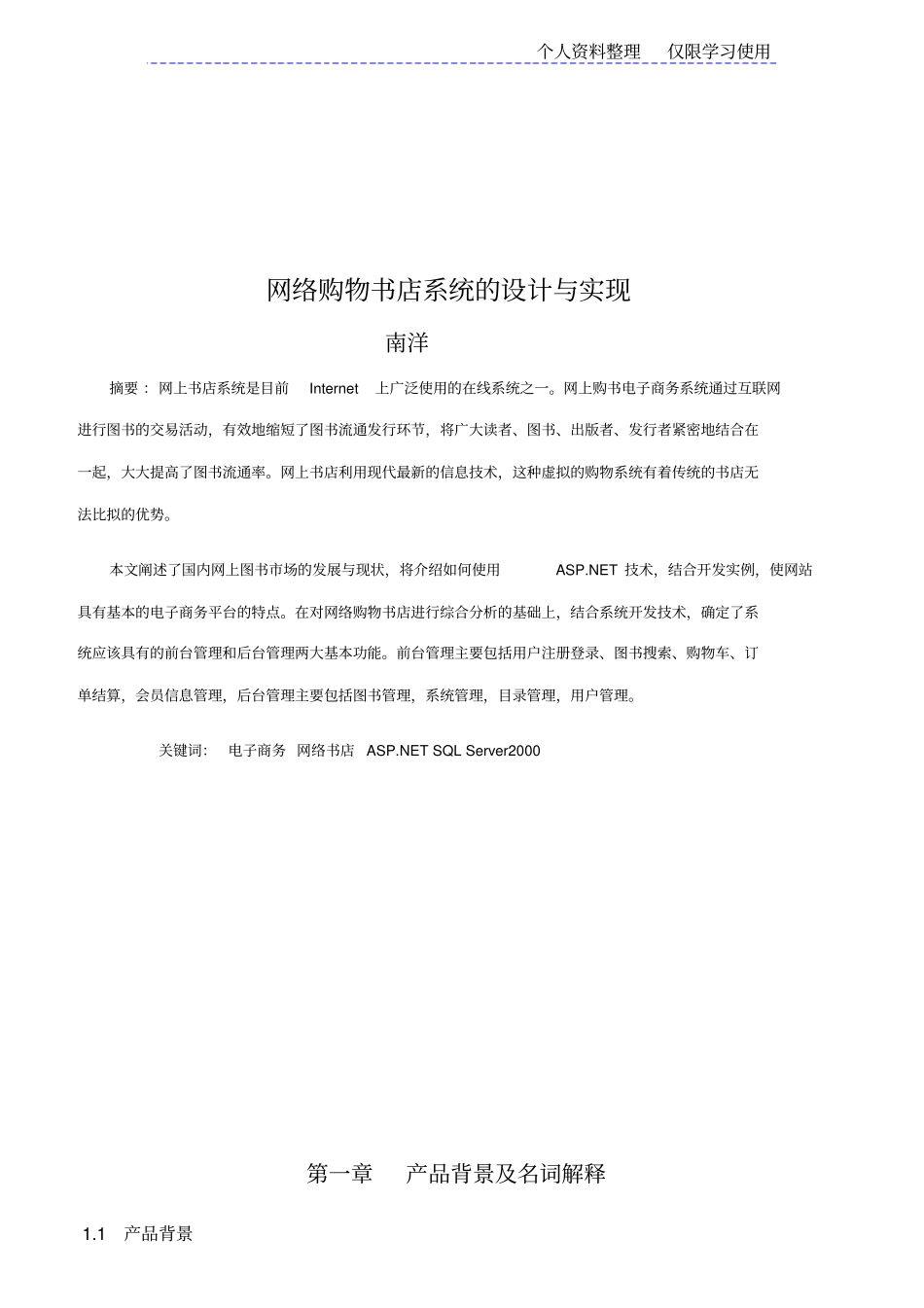 网上购书管理系统设计方案与实现_第3页