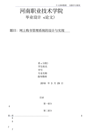 网上购书管理系统设计方案与实现
