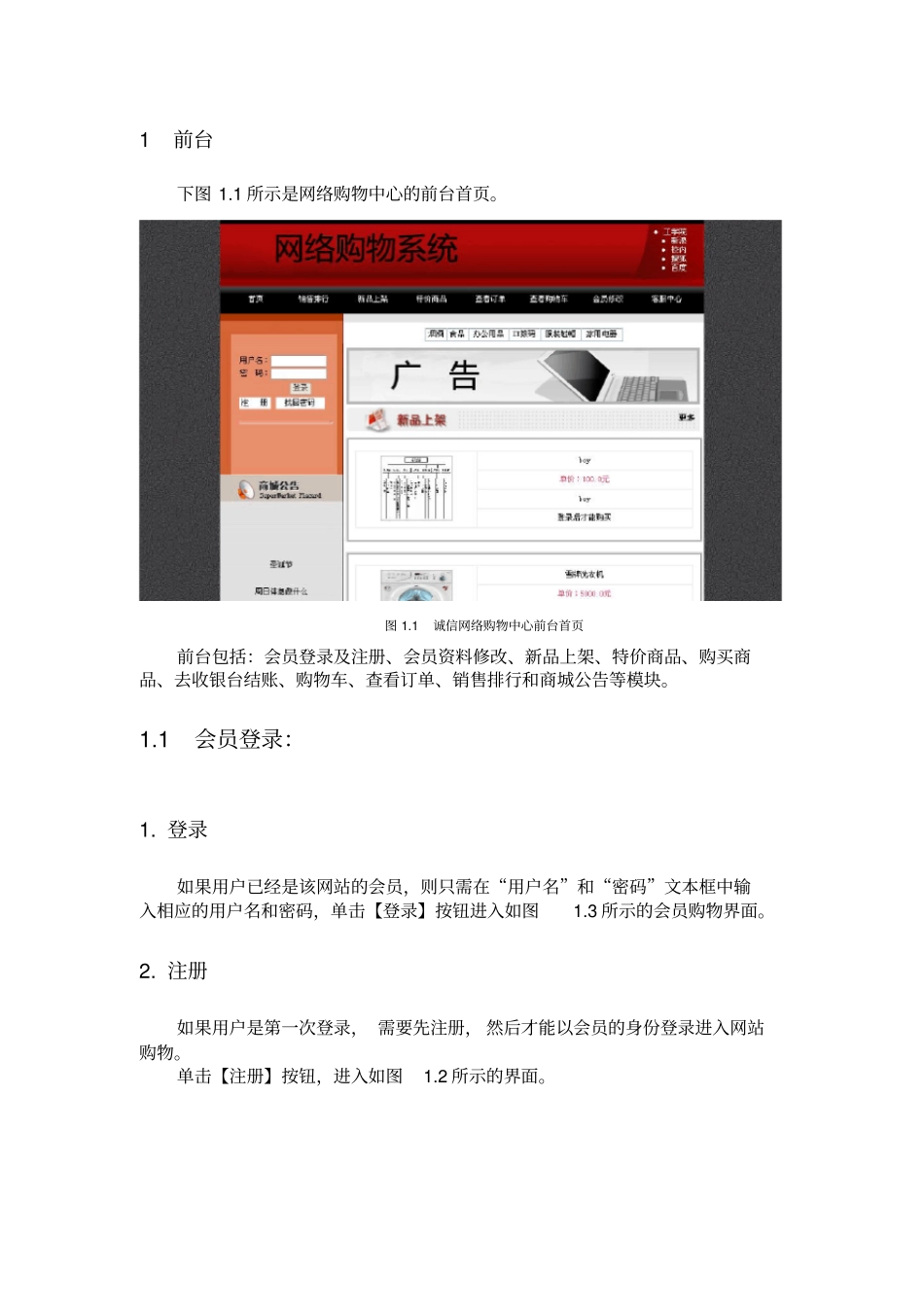 网上购物用户手册_第2页