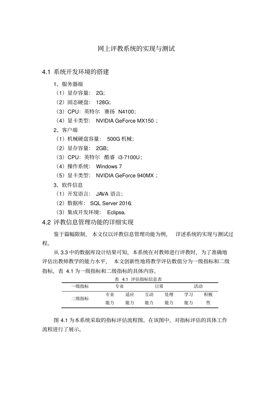 网上评教系统的实现与测试_第1页