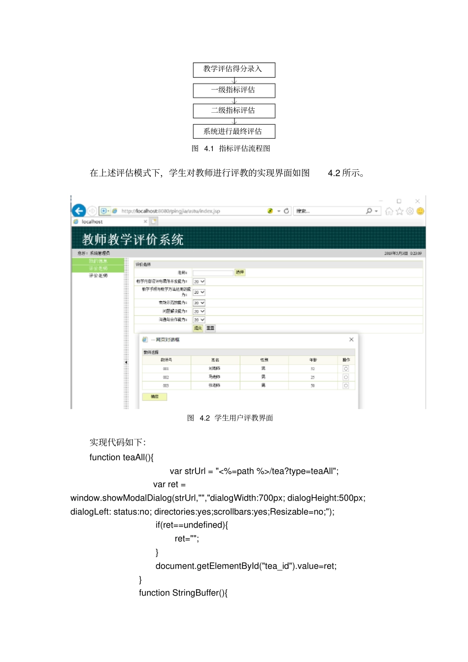 网上评教系统的实现与测试_第2页