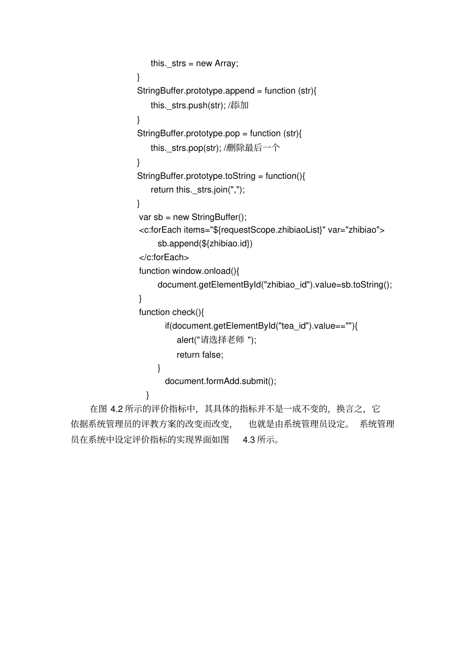 网上评教系统的实现与测试_第3页