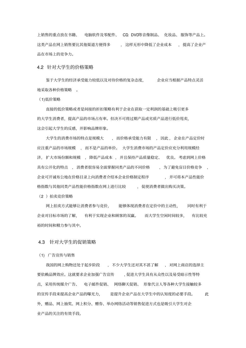 网上购物的营销策略_第2页