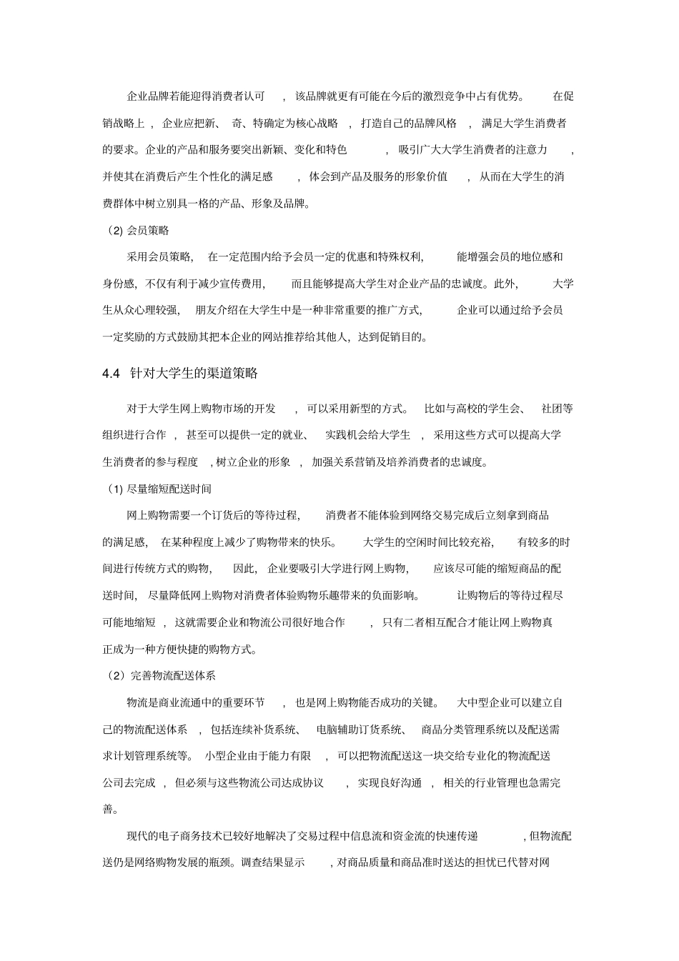 网上购物的营销策略_第3页