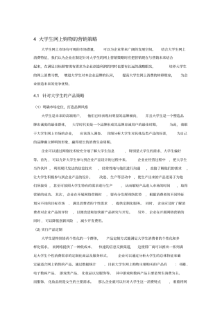 网上购物的营销策略