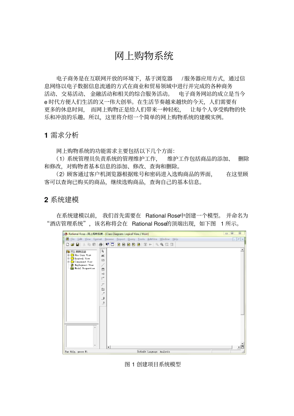 网上购物系统UML建模_第1页