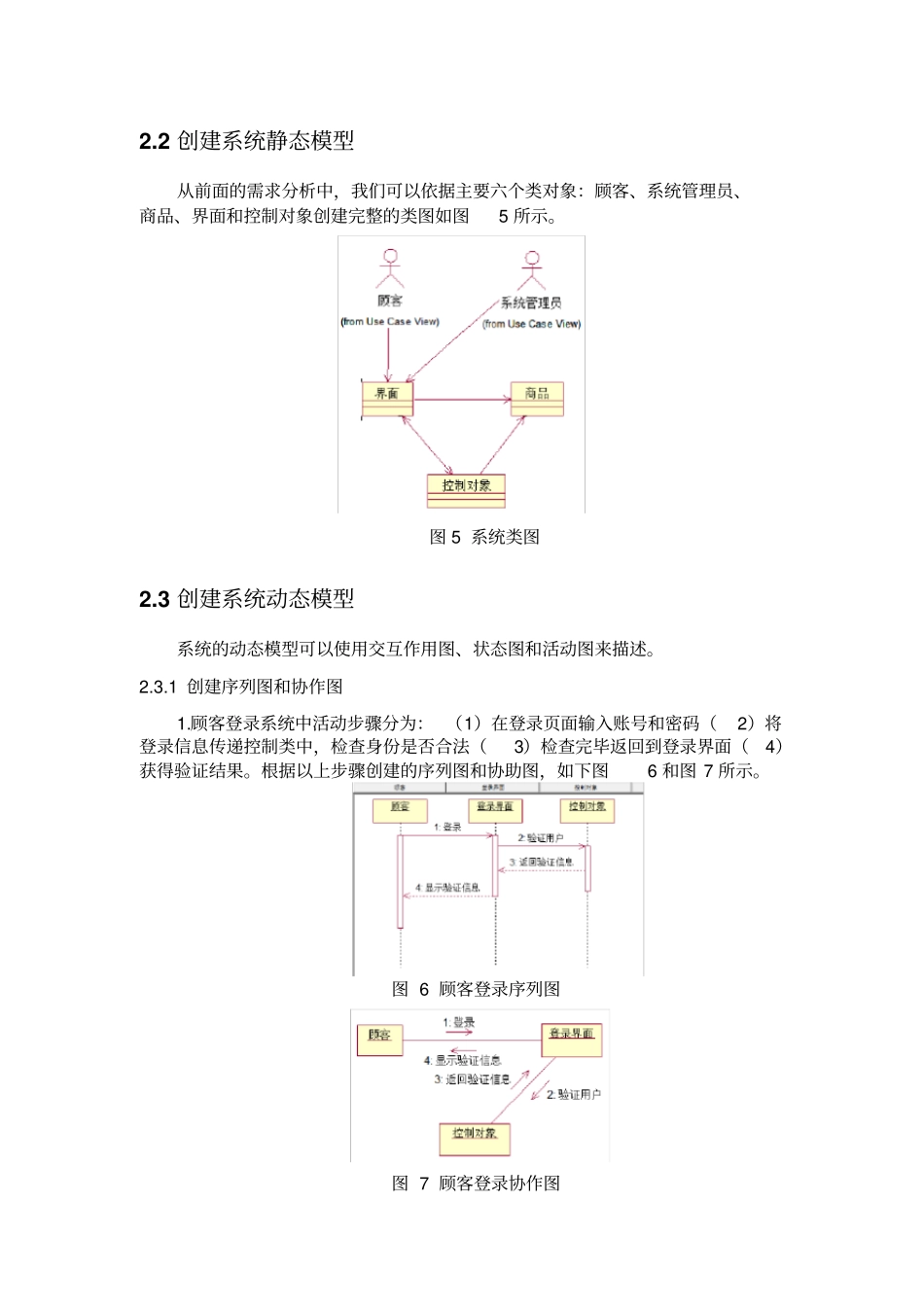 网上购物系统UML建模_第3页