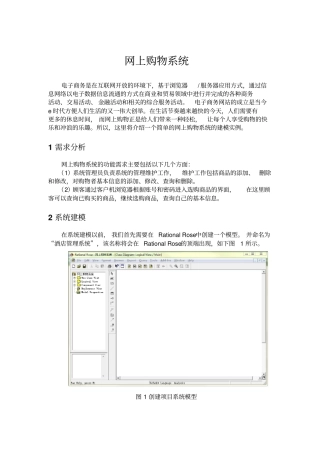网上购物系统UML建模