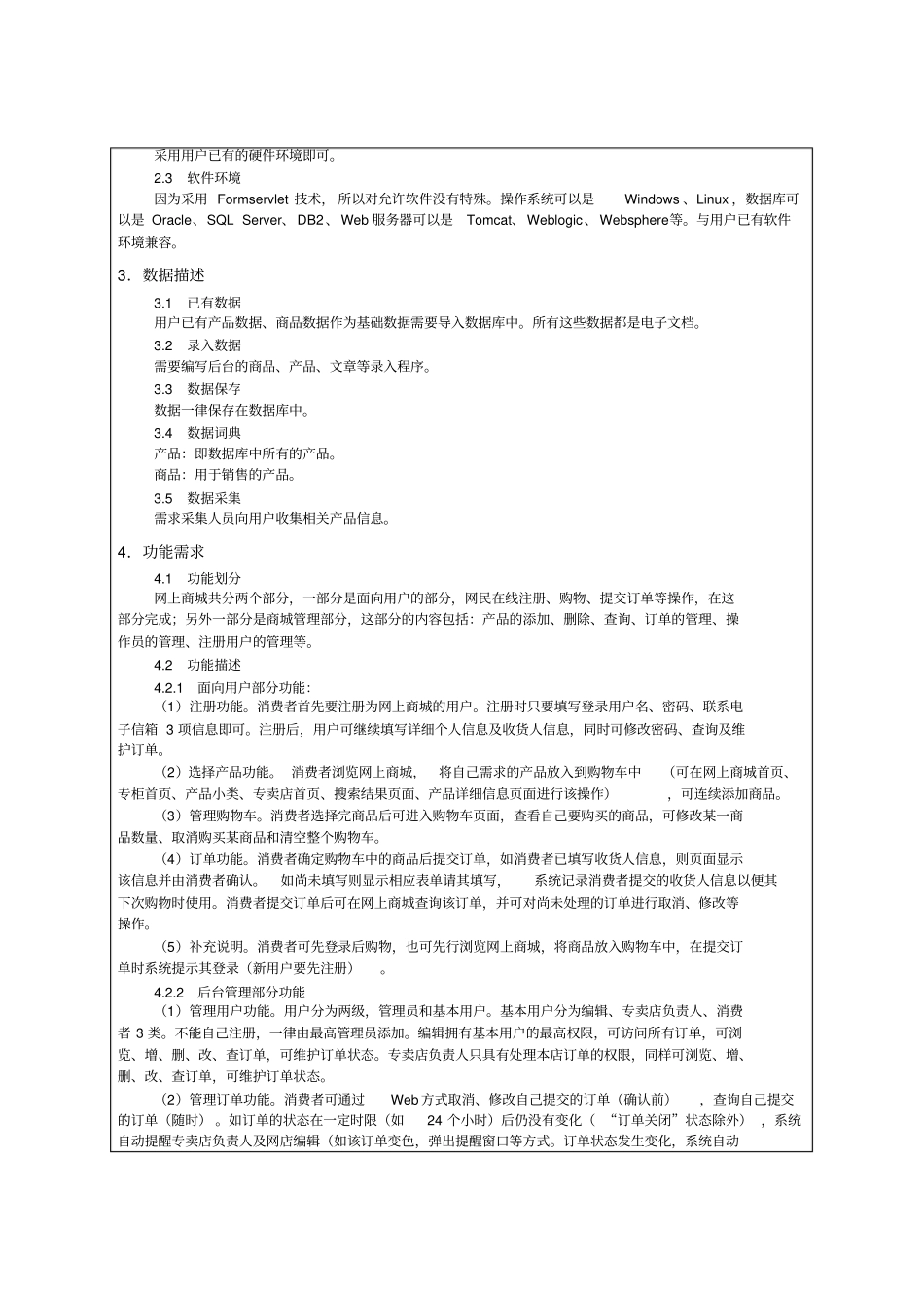 网上购物系统完整开发文档_第3页