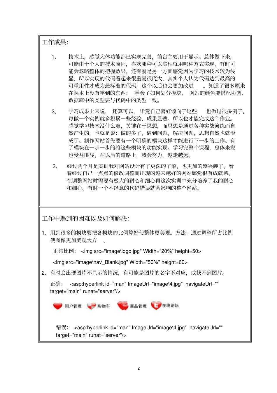 网上购物系统实训总结_第2页