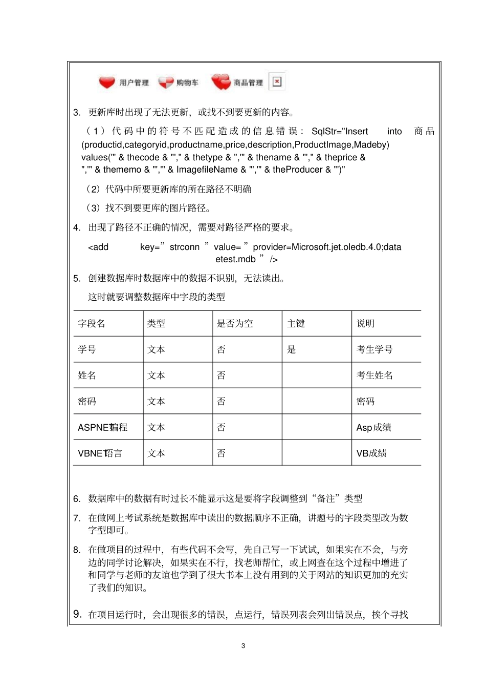 网上购物系统实训总结_第3页
