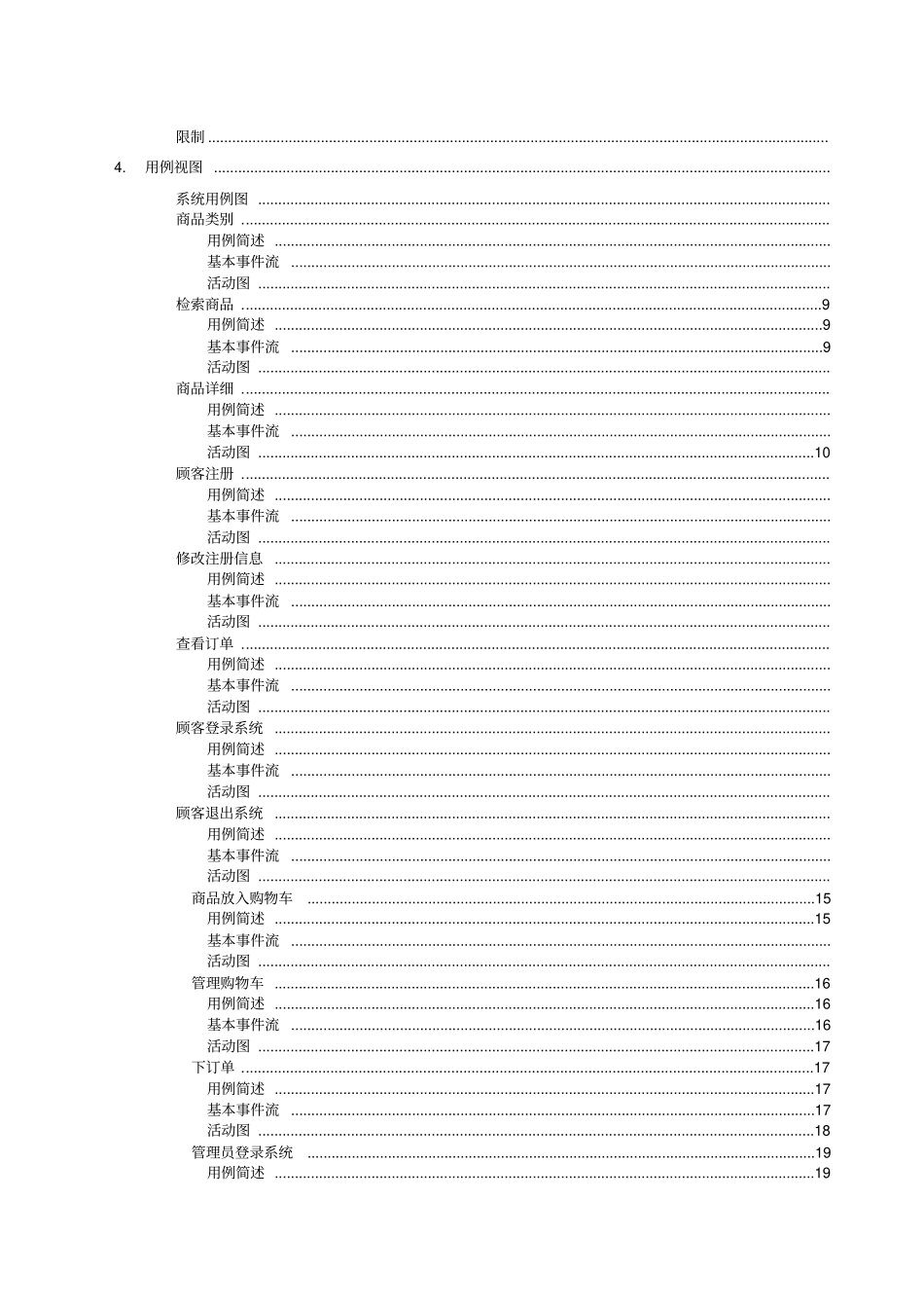 网上购物系统UML模型_第2页