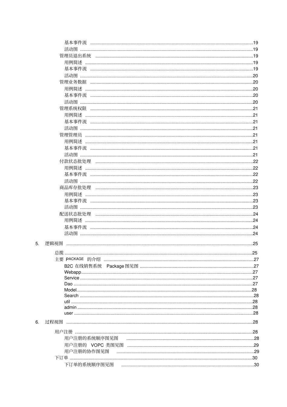 网上购物系统UML模型_第3页
