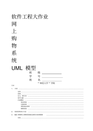 网上购物系统UML模型