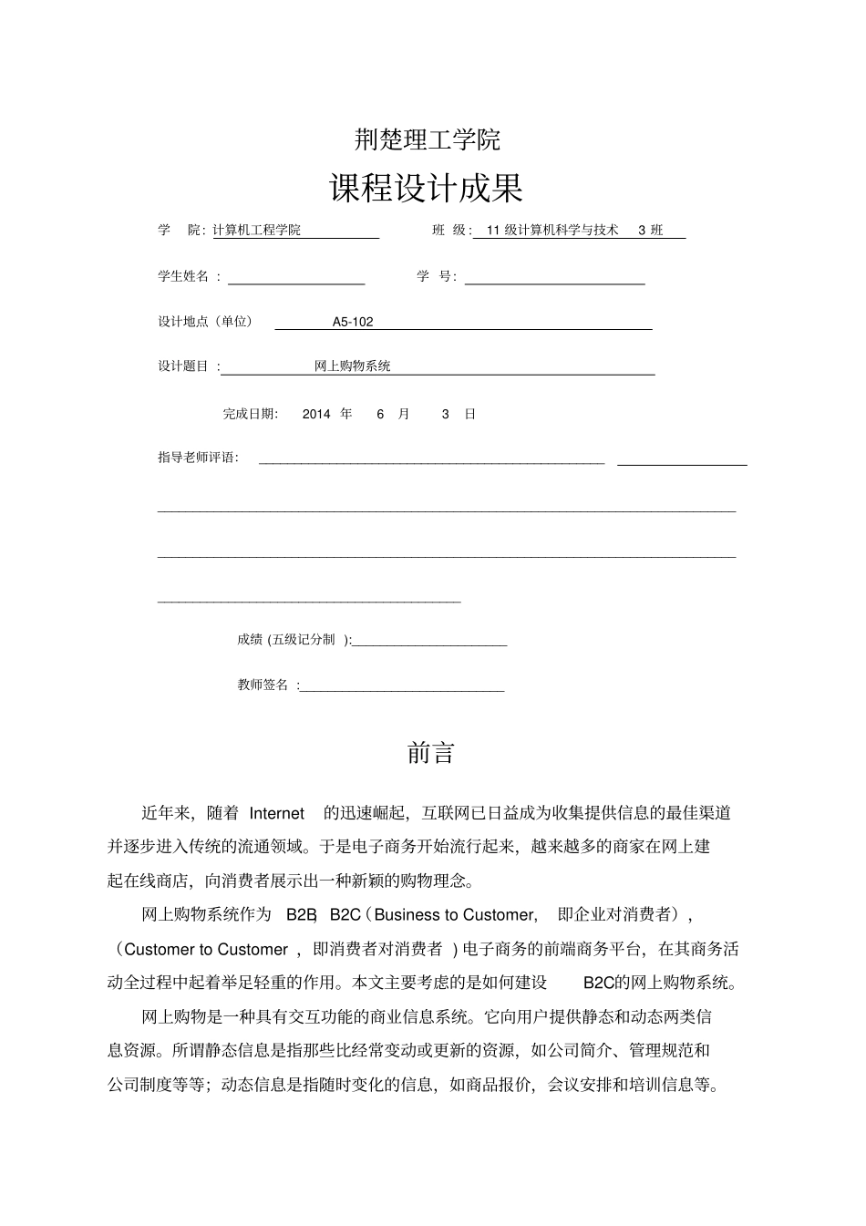 网上购物系统课程设计报告_第1页