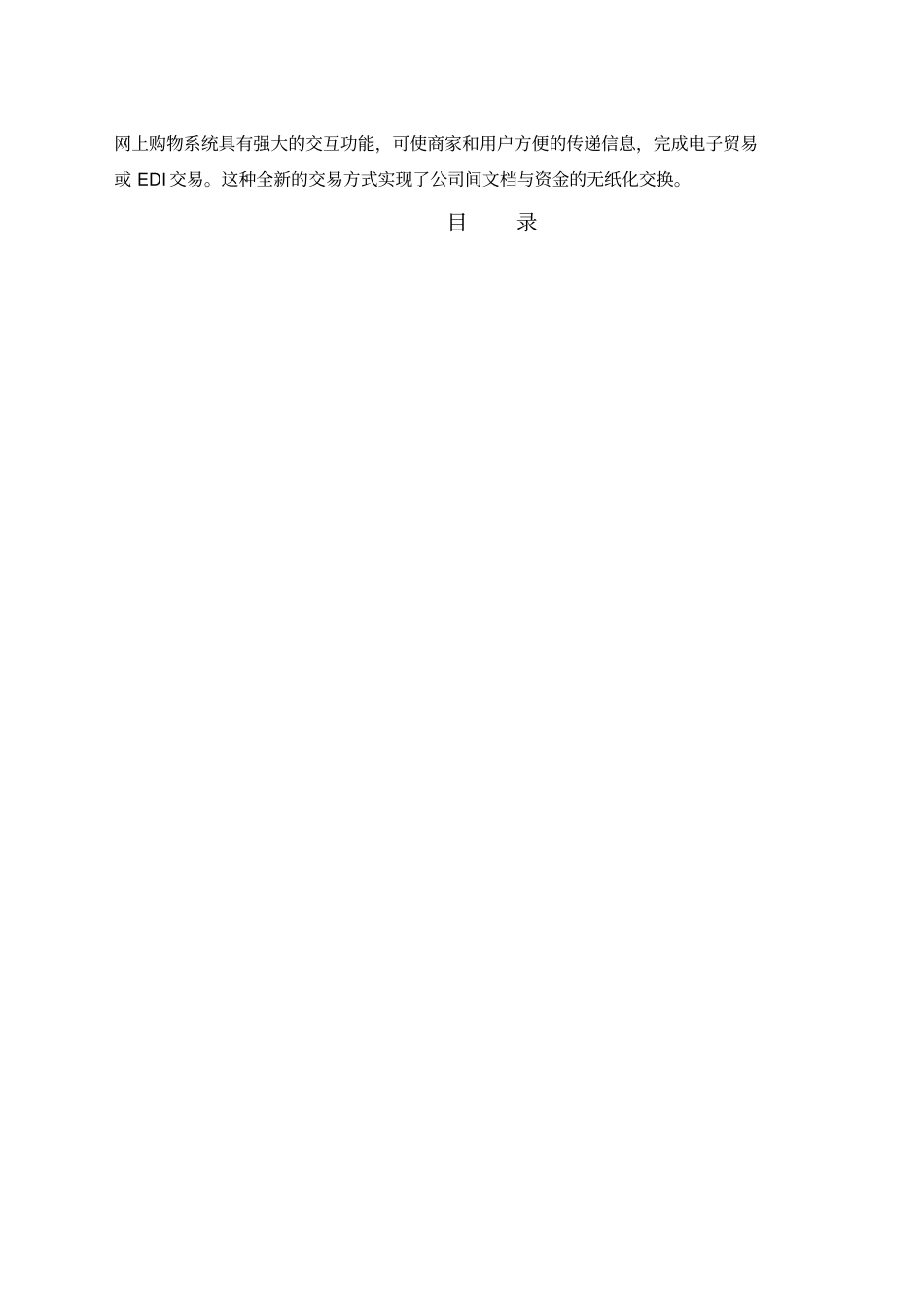 网上购物系统课程设计报告_第2页