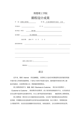 网上购物系统课程设计报告