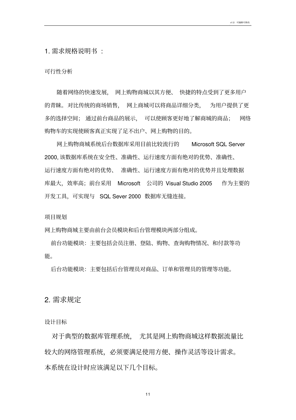 网上购物系统需求分析_第1页