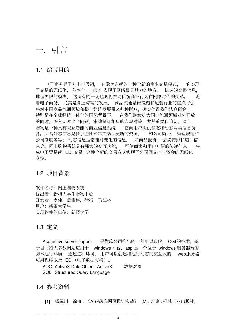 网上购物系统软件项目可行性研究报告_第3页