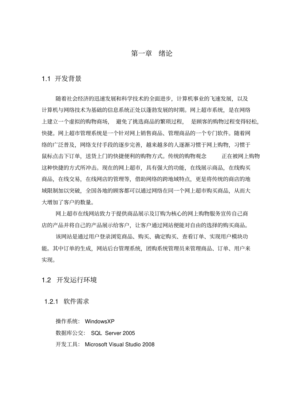 网上超管理系统毕业设计_第2页