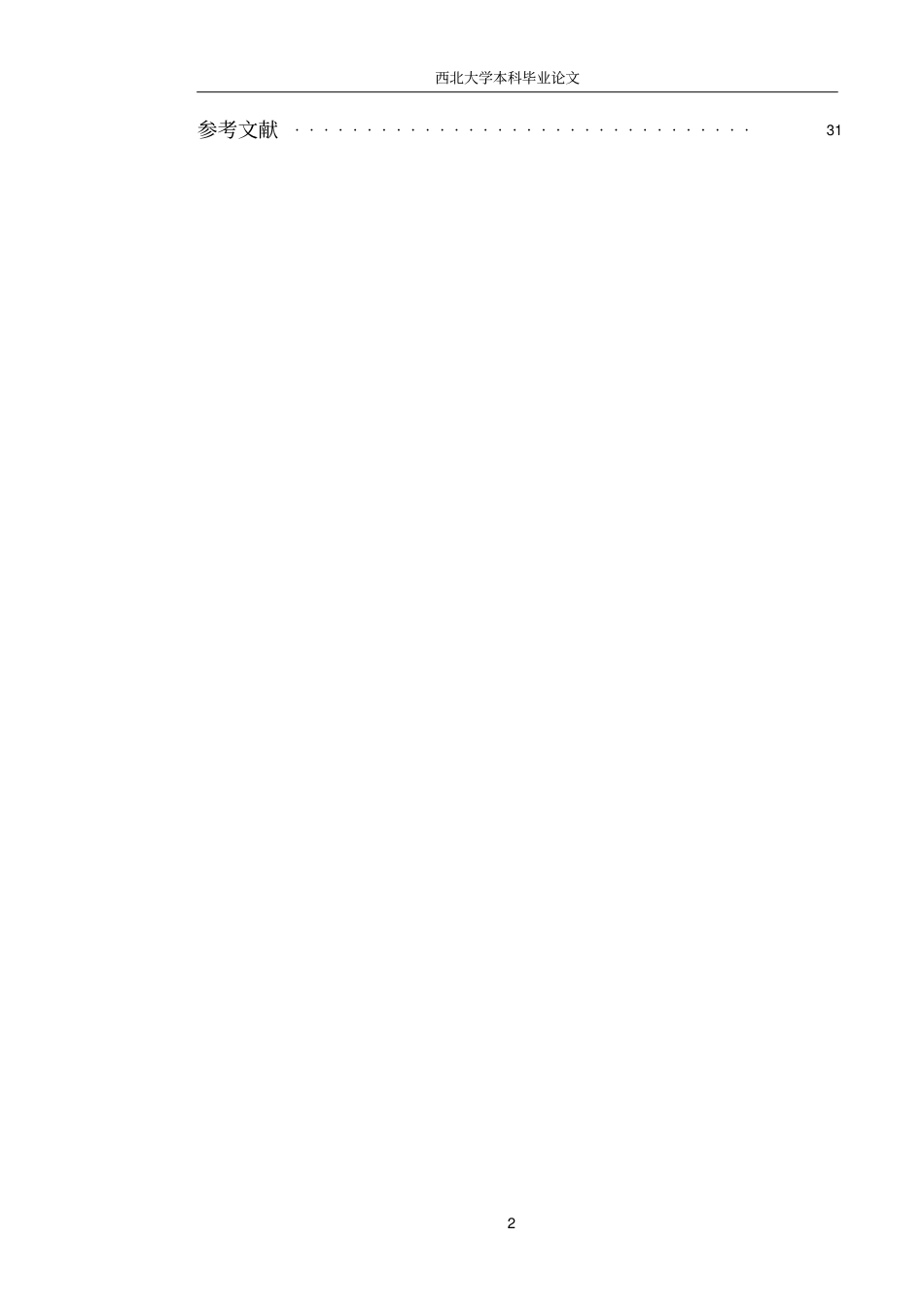 网上选课系统的设计与实现代码_第2页