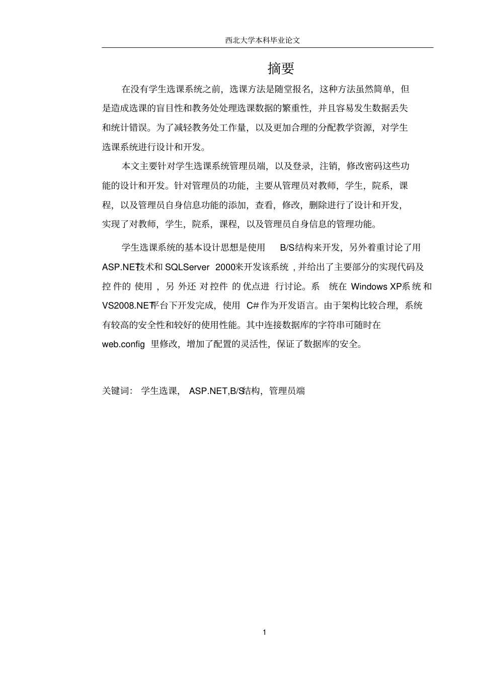 网上选课系统的设计与实现代码_第3页
