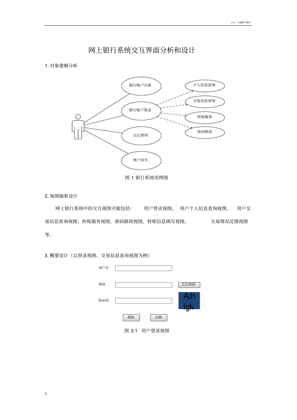 网上银行交互界面分析和设计_第1页