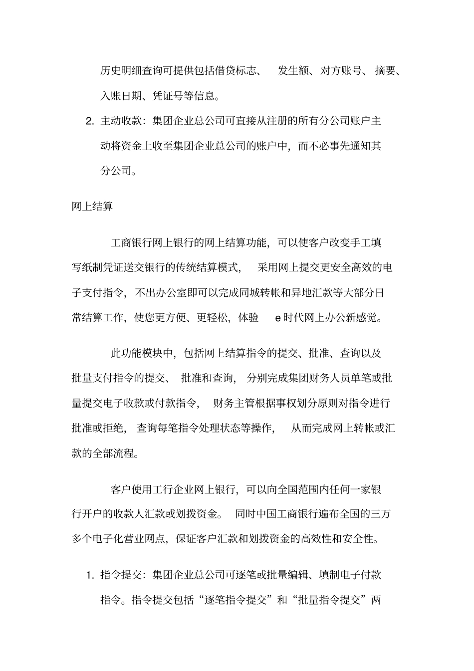 网上银行业务知识_第2页