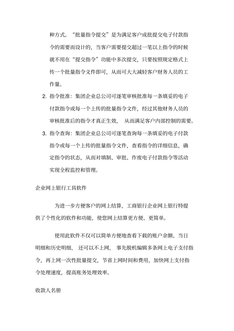 网上银行业务知识_第3页