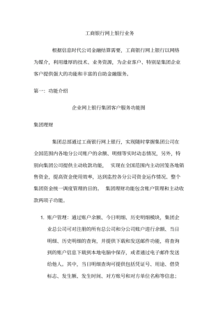 网上银行业务知识