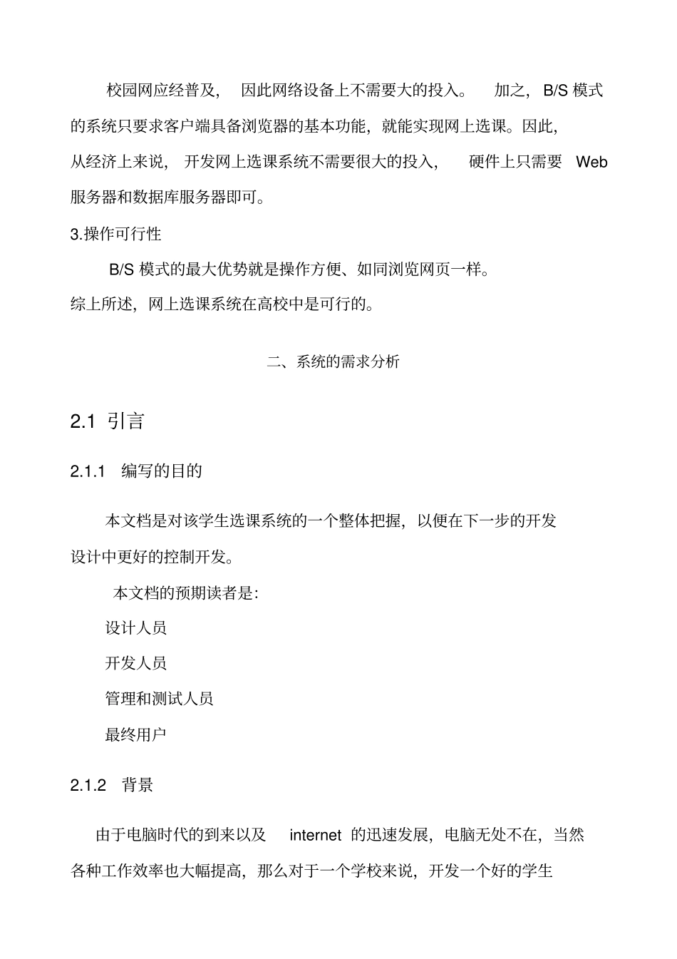 网上选课系统需求分析报告_第2页