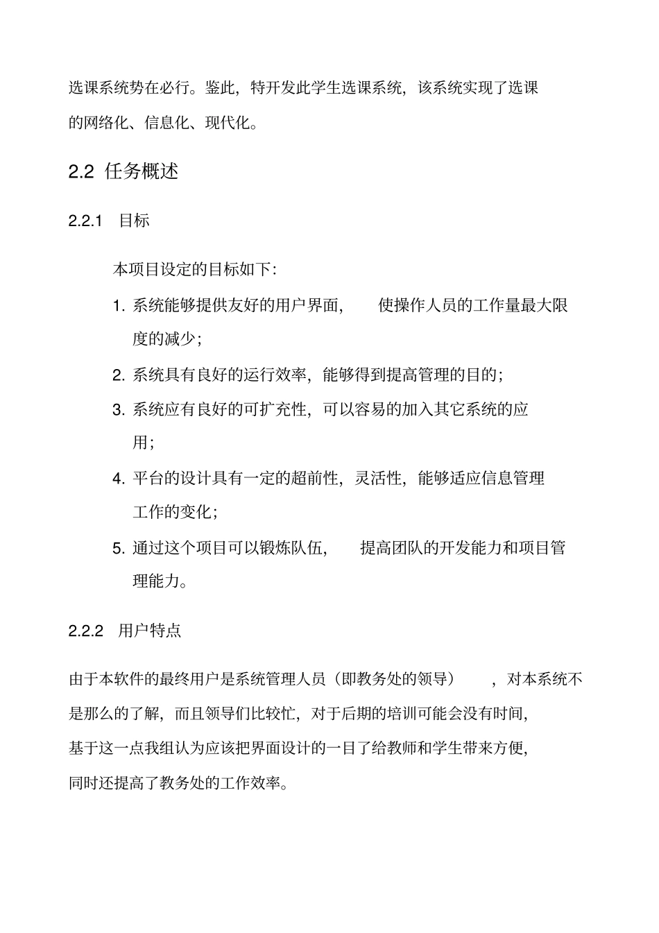 网上选课系统需求分析报告_第3页