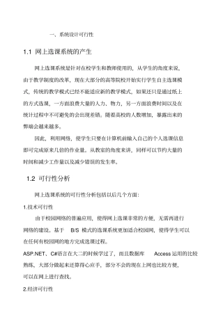 网上选课系统需求分析报告