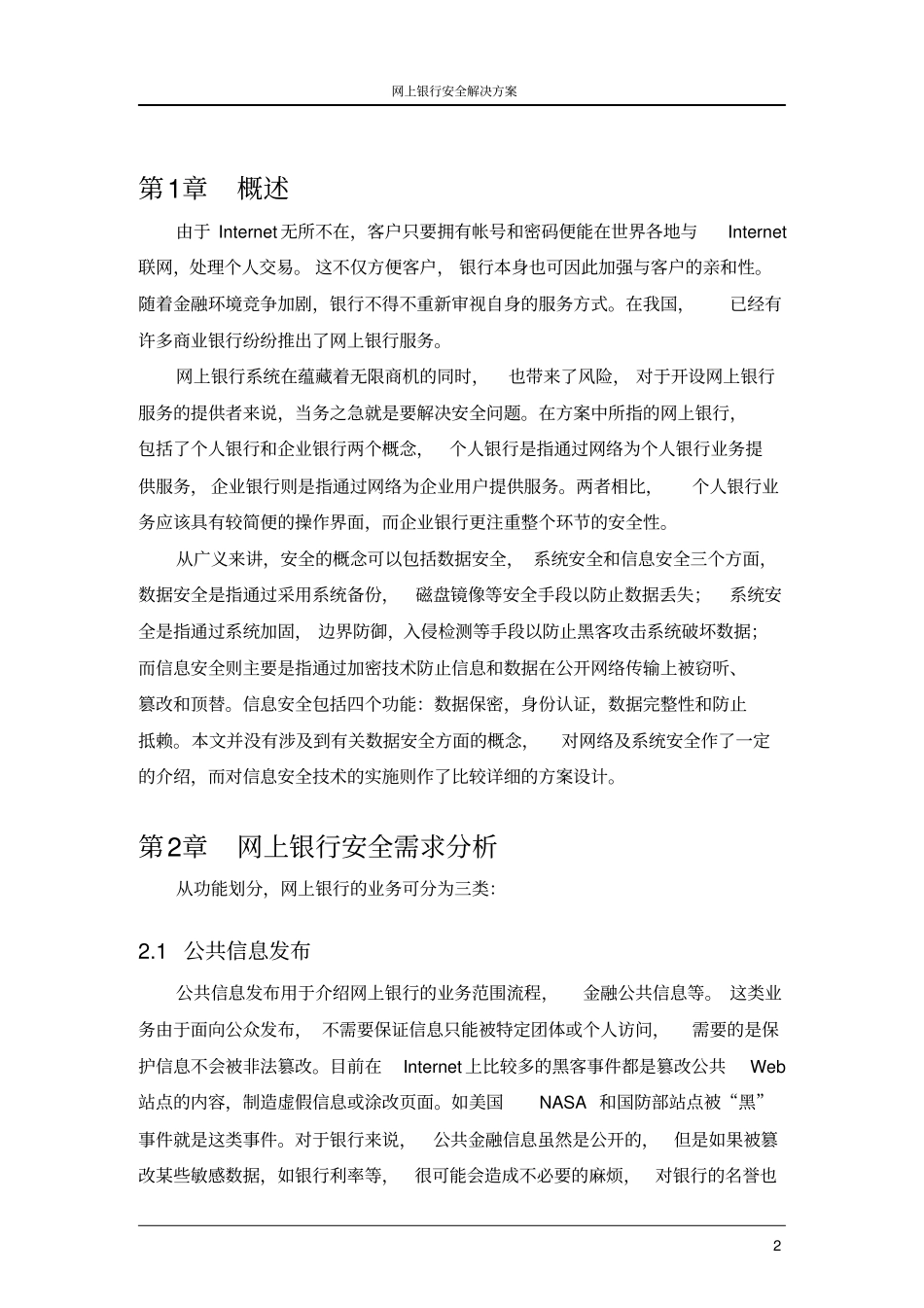 网上银行安全解决方案_第3页