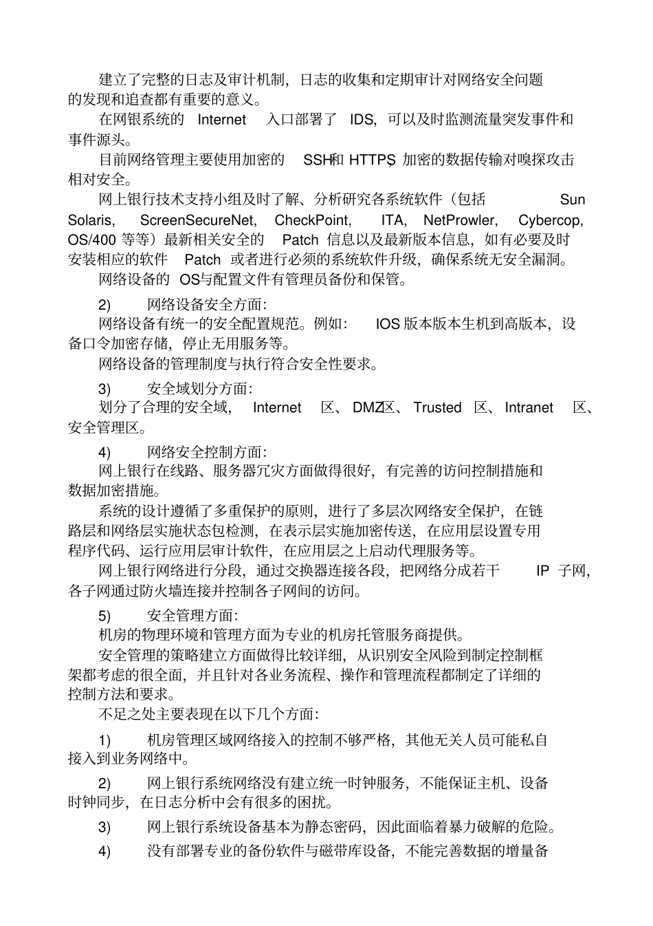 网上银行安全评价报告_第3页