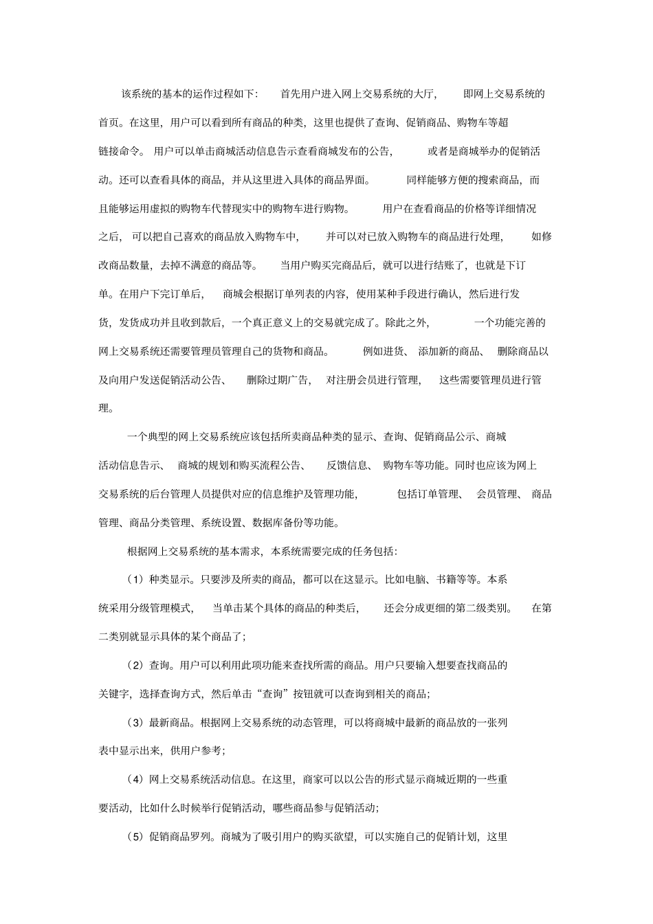 网上销售系统UML_第2页