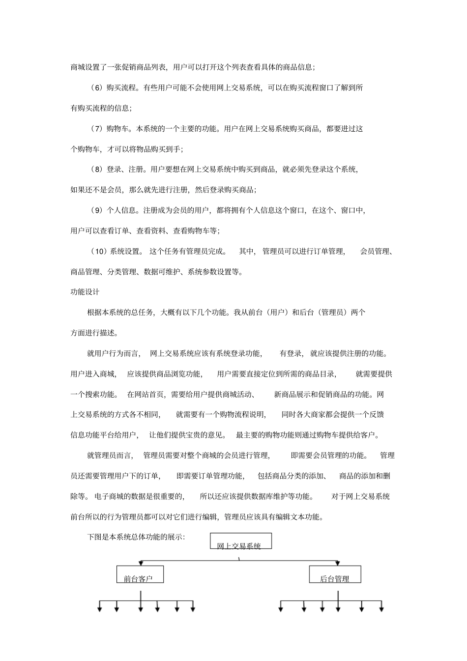 网上销售系统UML_第3页