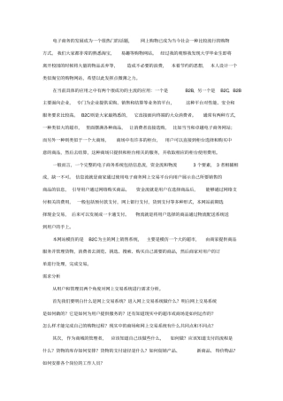 网上销售系统UML