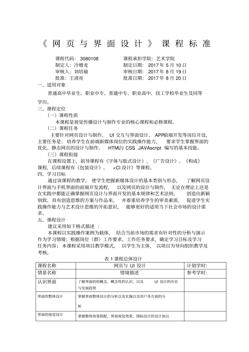 网与界面设计课程标准_第1页