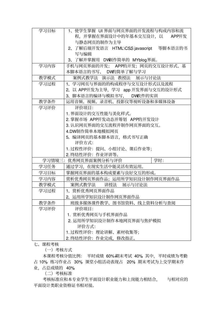 网与界面设计课程标准_第3页