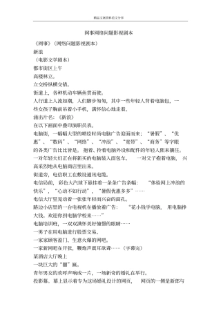 网事网络问题影视剧本-精品文案范文