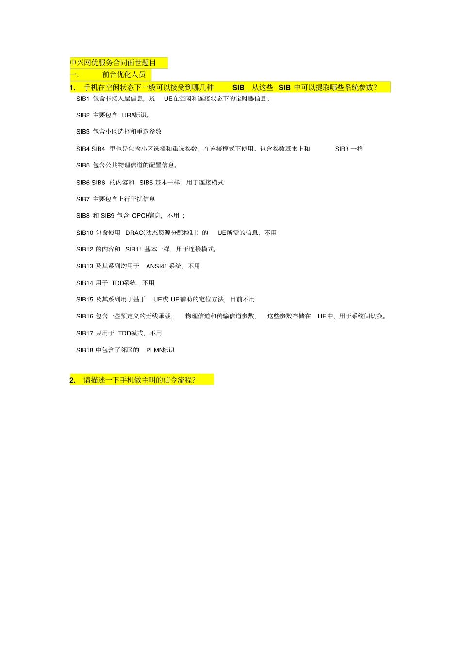 网优面试题目汇总_第1页