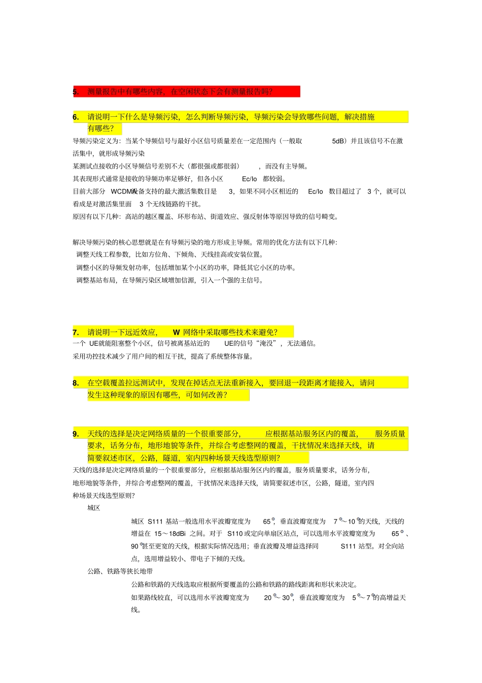 网优面试题目汇总_第3页