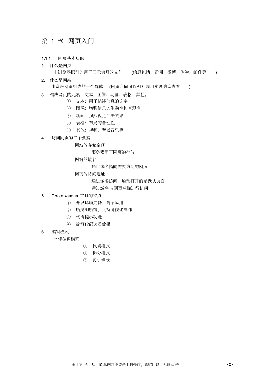 网制作基本代码重点讲义资料_第2页