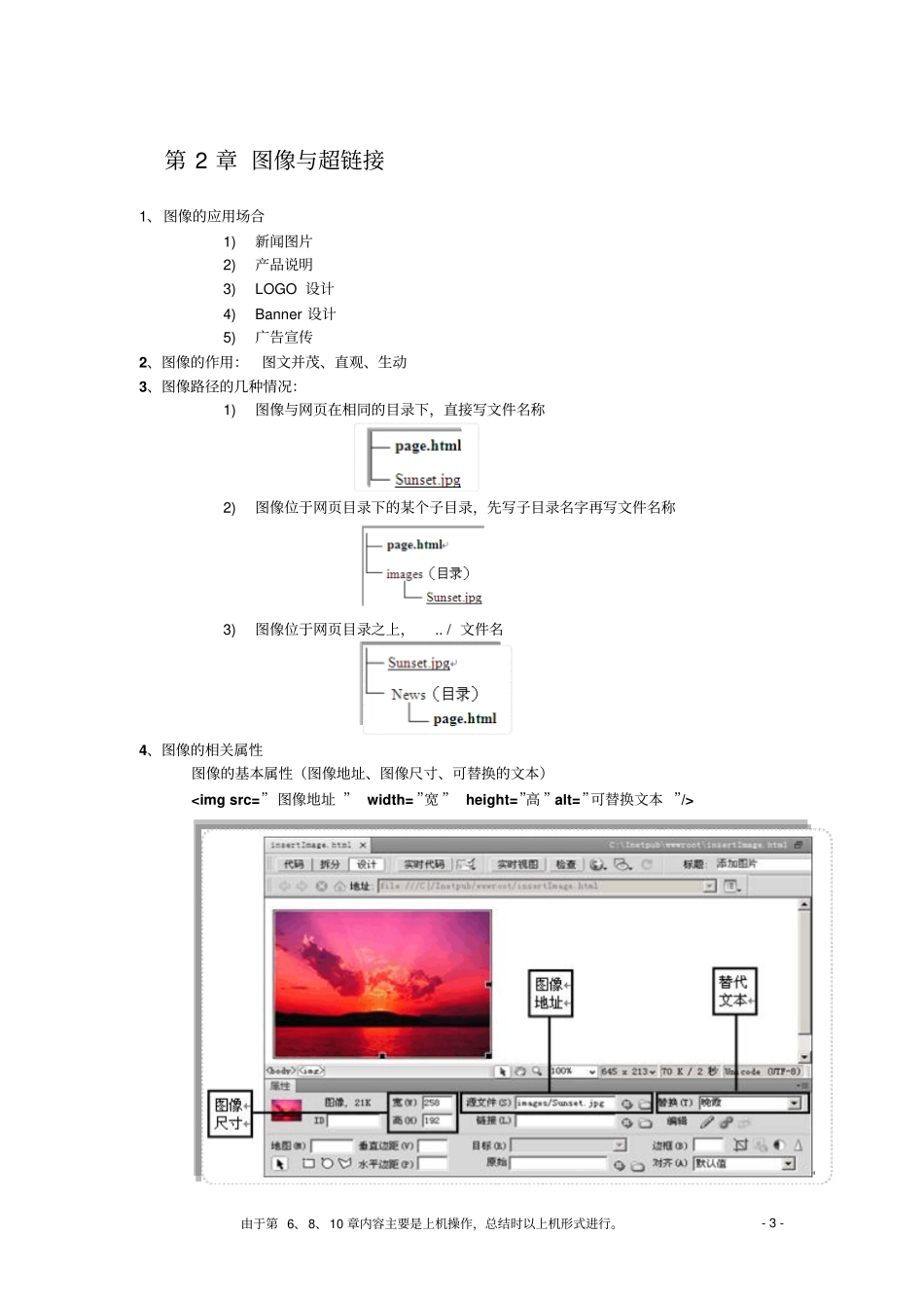 网制作基本代码重点讲义资料_第3页